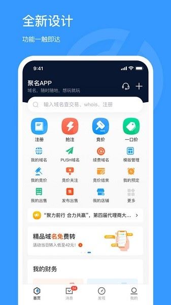 聚名网域名截图1