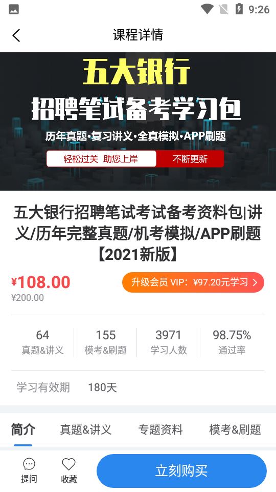 职小灶截图2