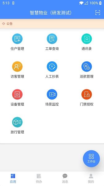 德物管截图2