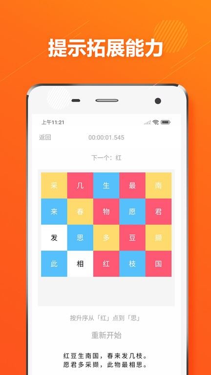 舒尔特方格截图3