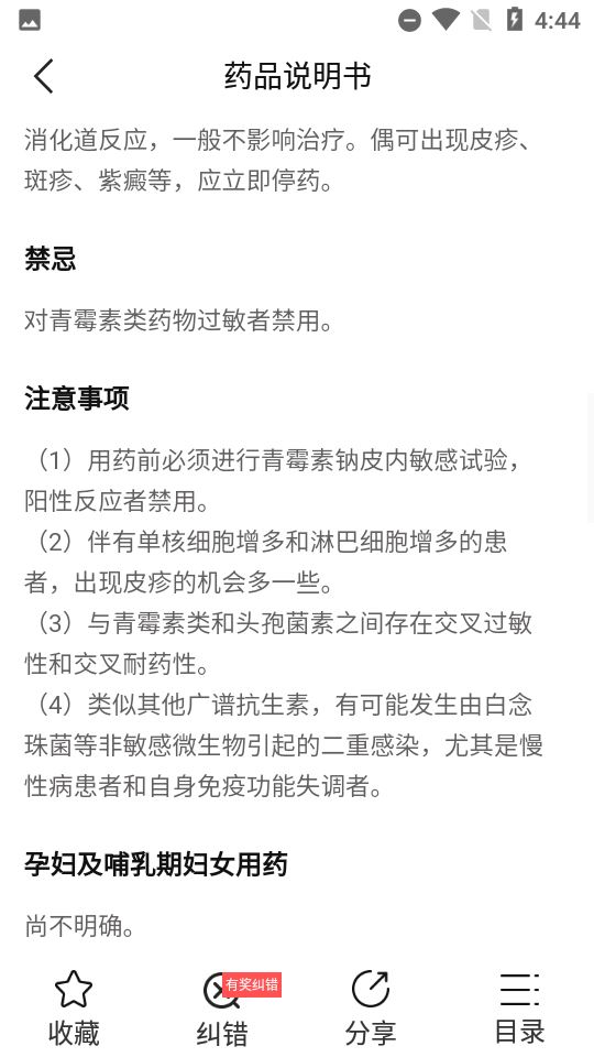 医脉通临床指南截图4