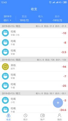 轻记账app截图1