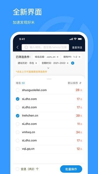 聚名网域名截图2