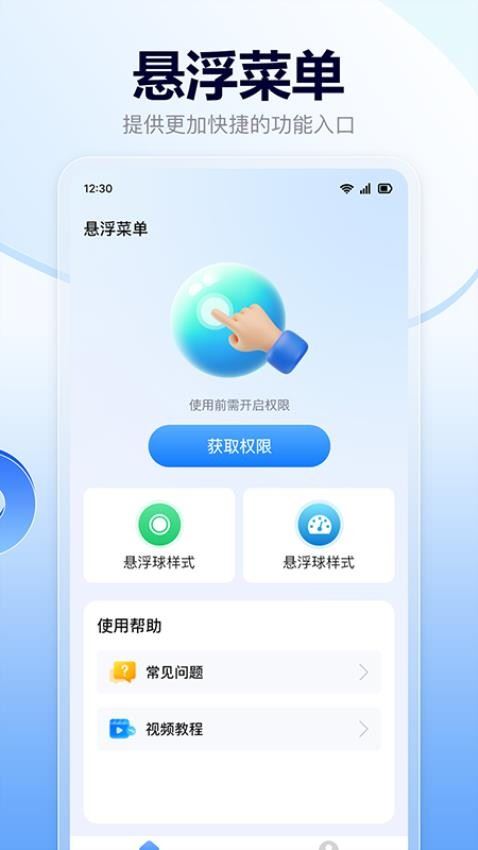悬浮菜单截图1
