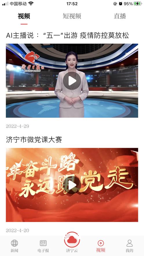 掌上济宁截图4