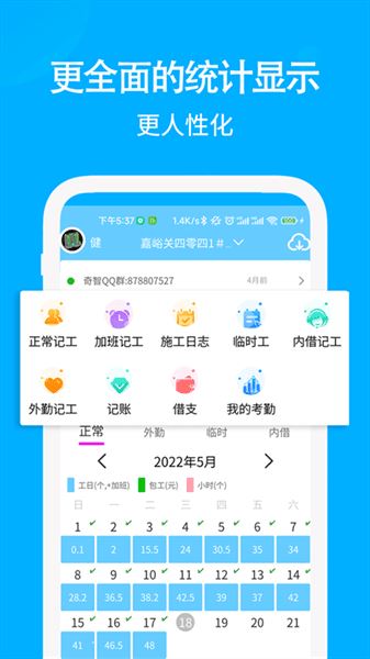 奇智工地考勤截图2