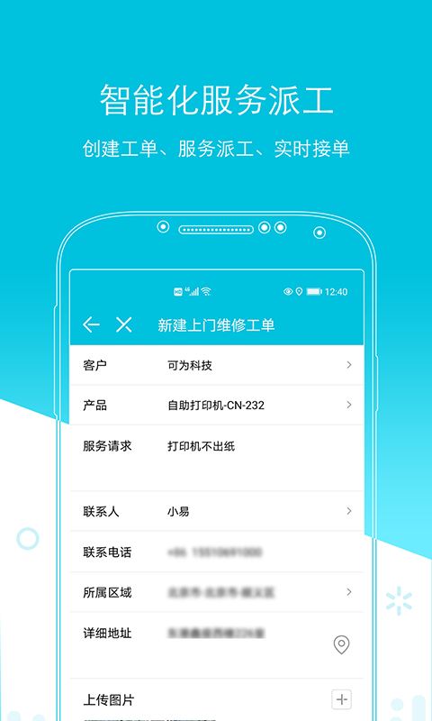 易售后截图2