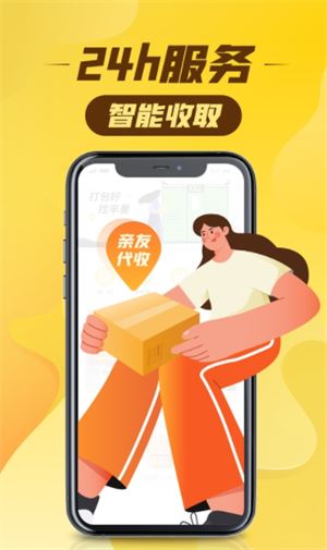 丰巢智能柜截图3