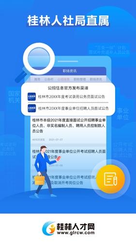桂林招聘网截图2