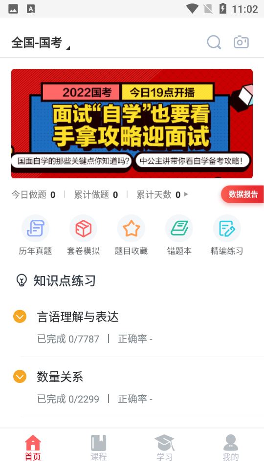 中公题库app截图2