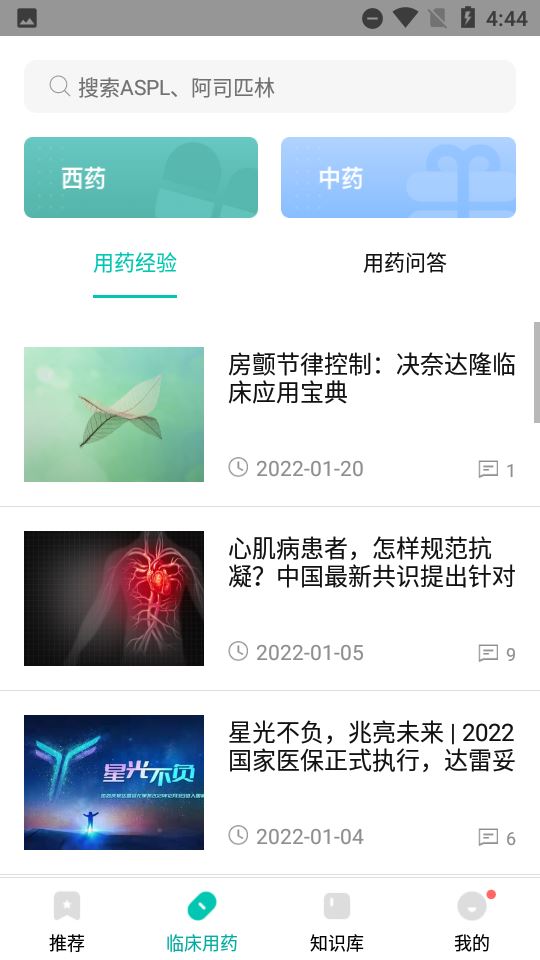 医脉通临床指南截图2