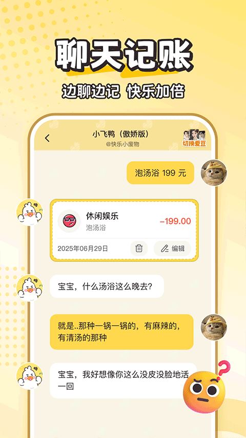 飞鸭AI记账截图5