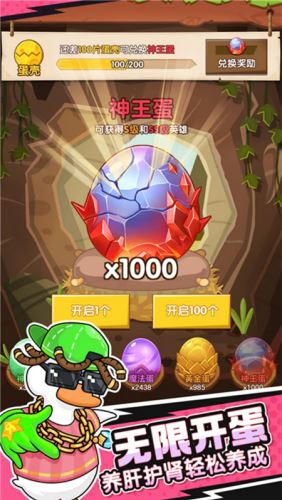 超能下蛋鸭截图1