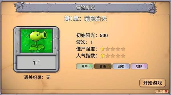 植物大战僵尸新指导版游戏截图3