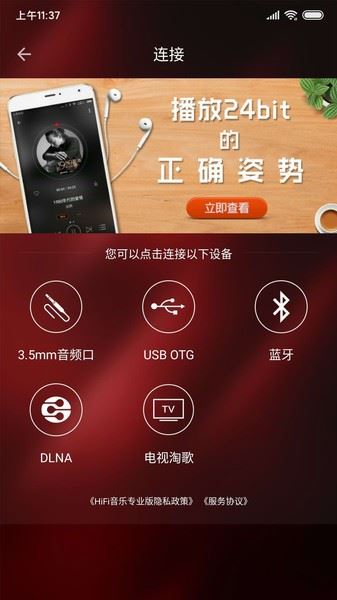 HiFi音乐截图1
