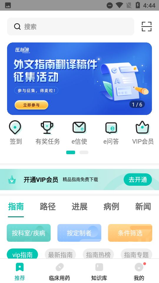 医脉通临床指南截图1