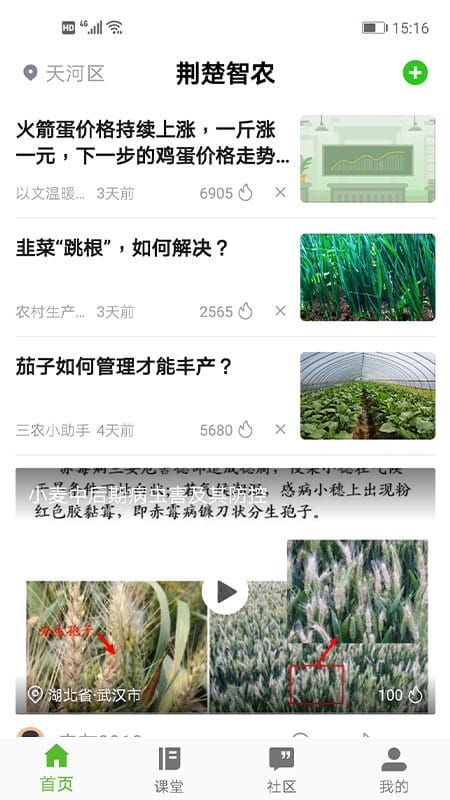 荆楚智农截图3