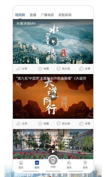 爱武胜截图1
