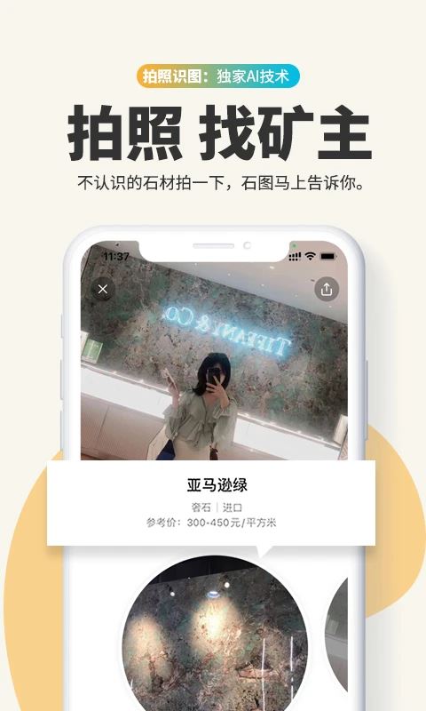 石图截图4