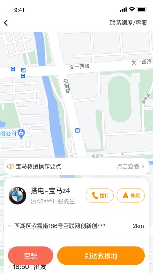 点点救援app截图1