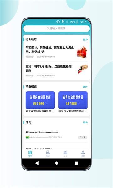 超医助手截图2