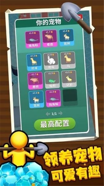挖土达人截图4