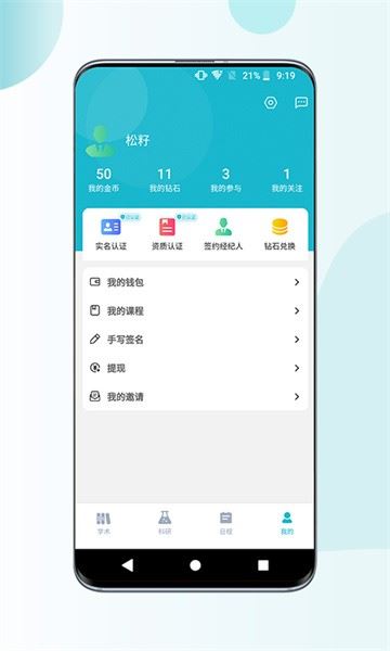 超医助手截图3