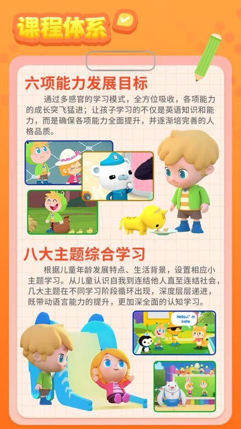 ABC快乐英语星球截图1