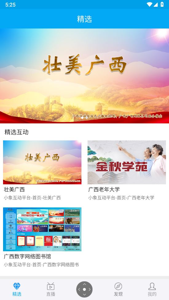 小象新视界截图4