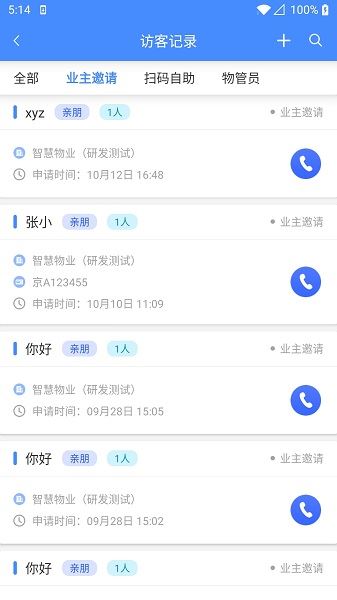 德物管截图3