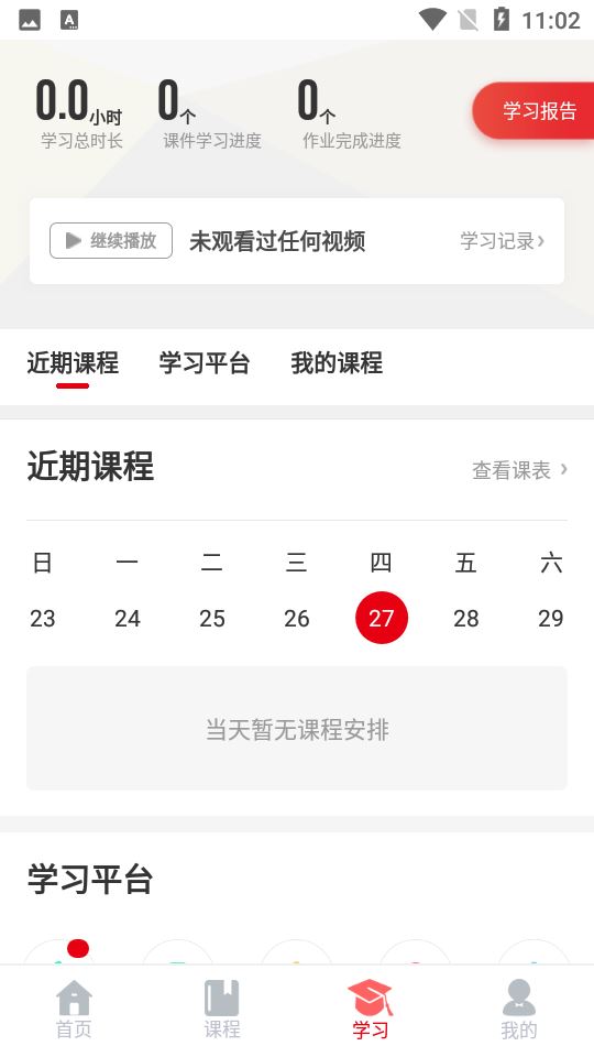 中公题库app截图4