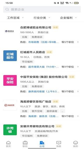 皖聘宝截图2
