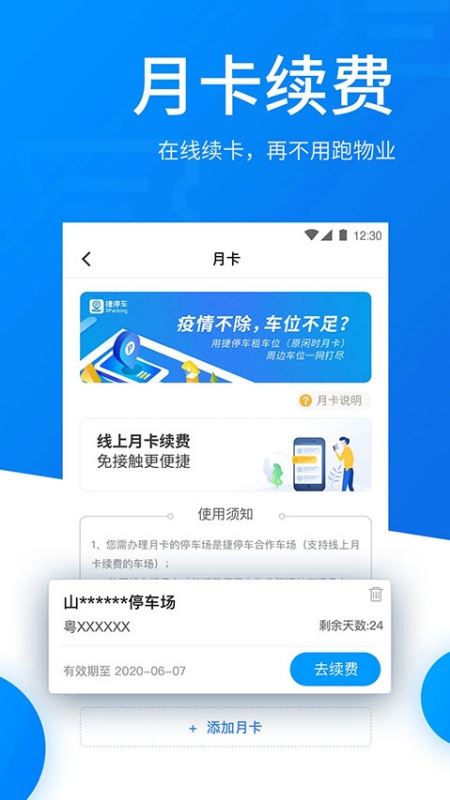 捷停车截图1