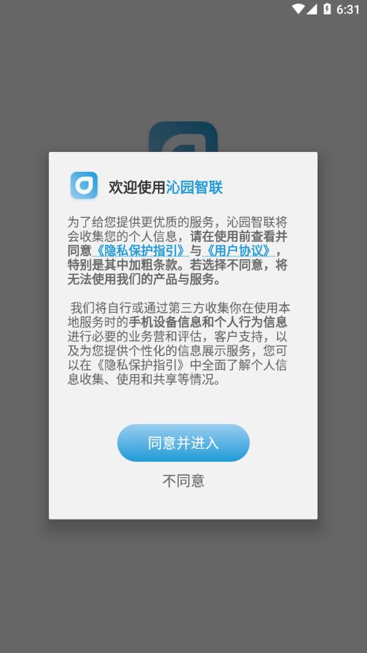 沁园智联截图1