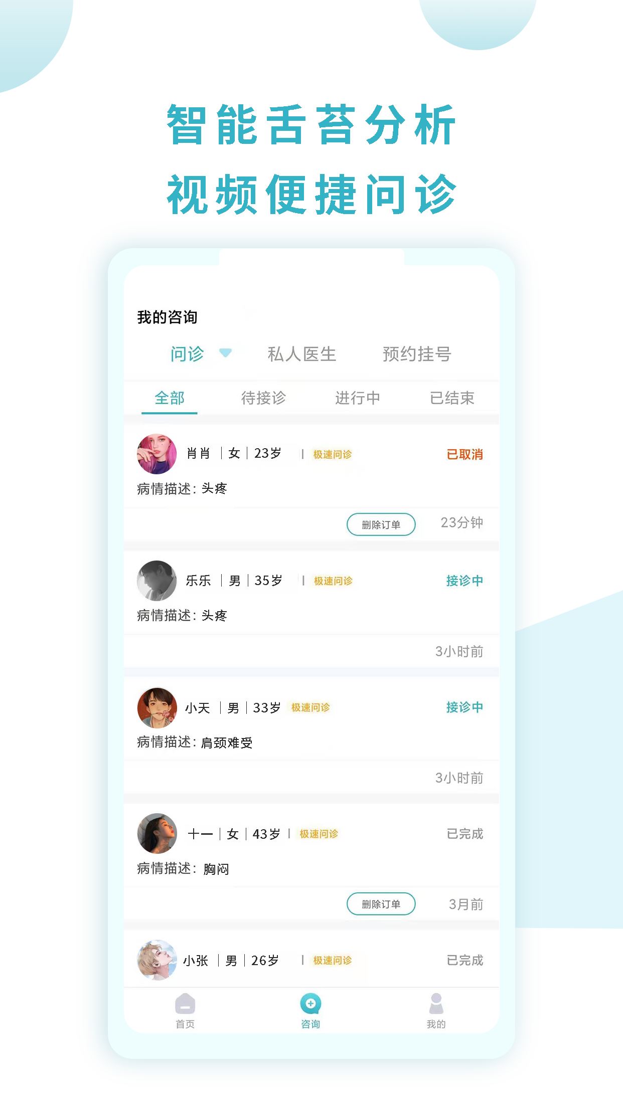 同仁堂国际医生版截图3