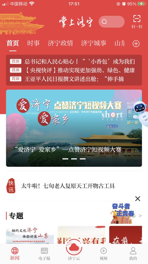 掌上济宁截图3