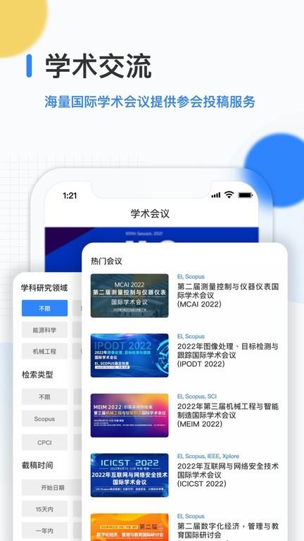 艾思科蓝截图3