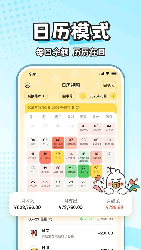 飞鸭AI记账截图2