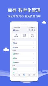 智慧商贸进销存截图2