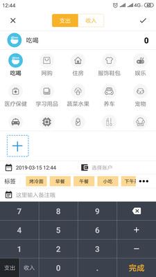 轻记账app截图3