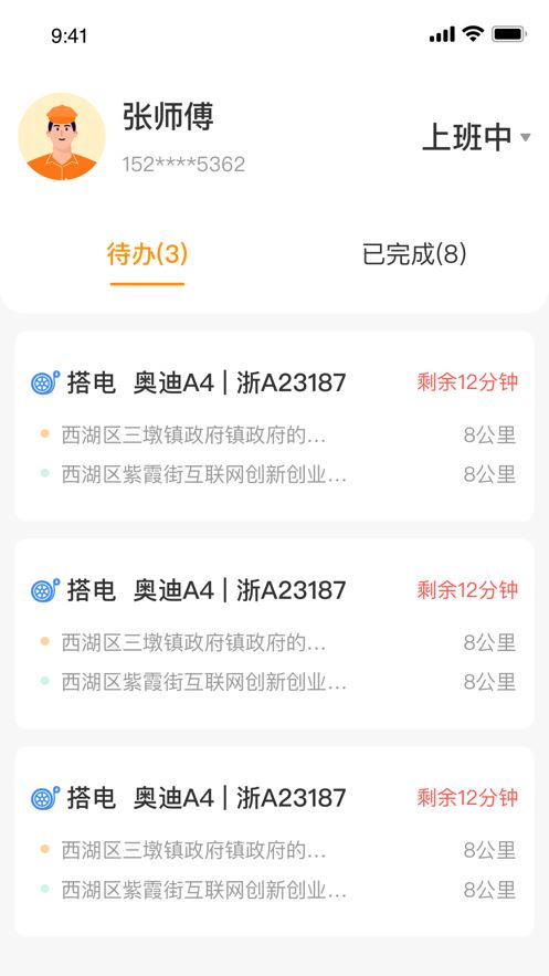 点点救援app截图3