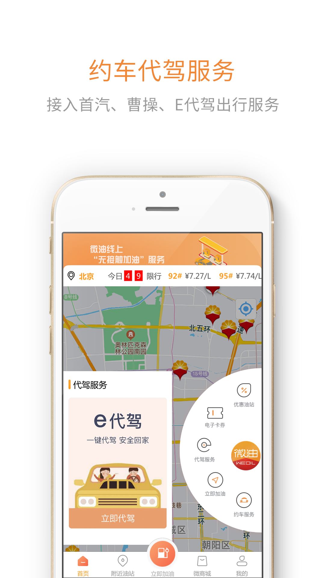 微油截图2
