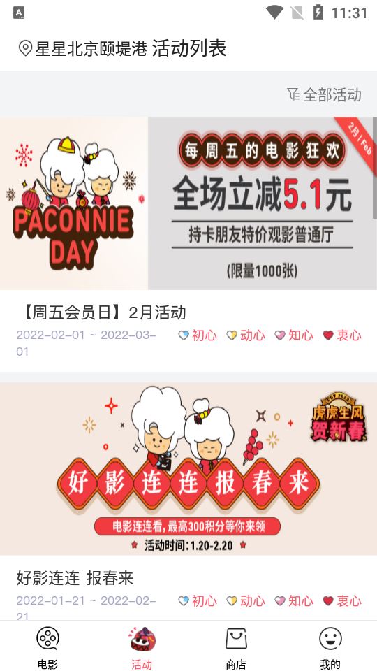cgv电影购票截图2