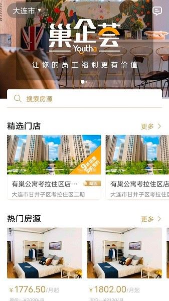 有巢公寓截图1