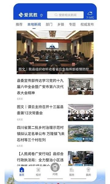爱武胜截图3