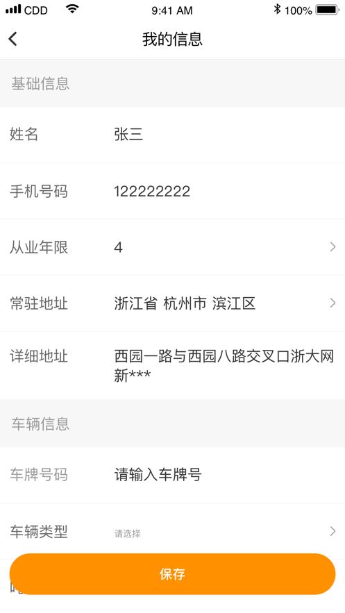 点点救援app截图2