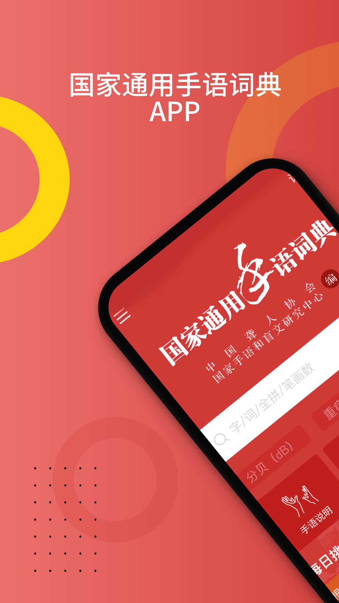 国家通用手语词典截图1