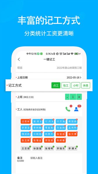 奇智工地考勤截图1