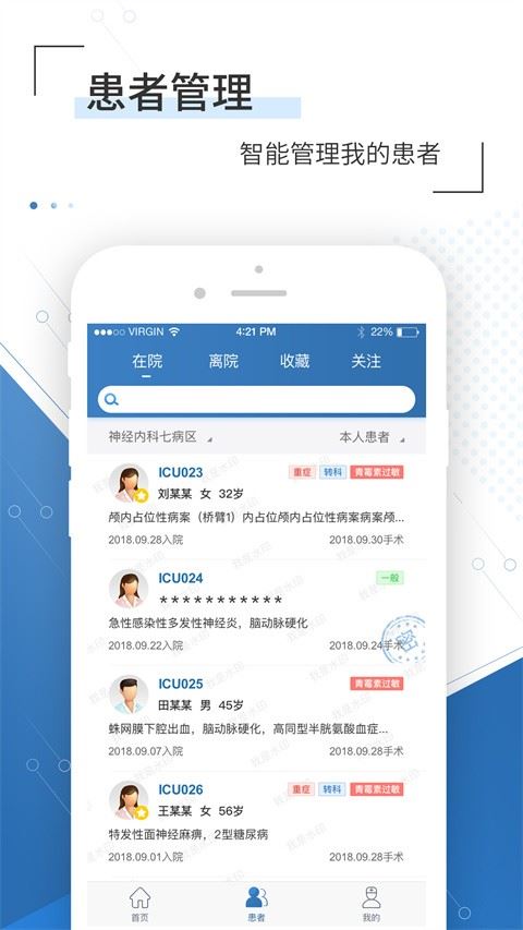 移睿云医生app截图2