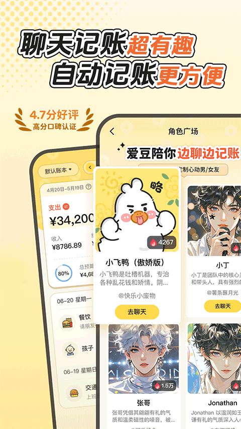 飞鸭AI记账截图1
